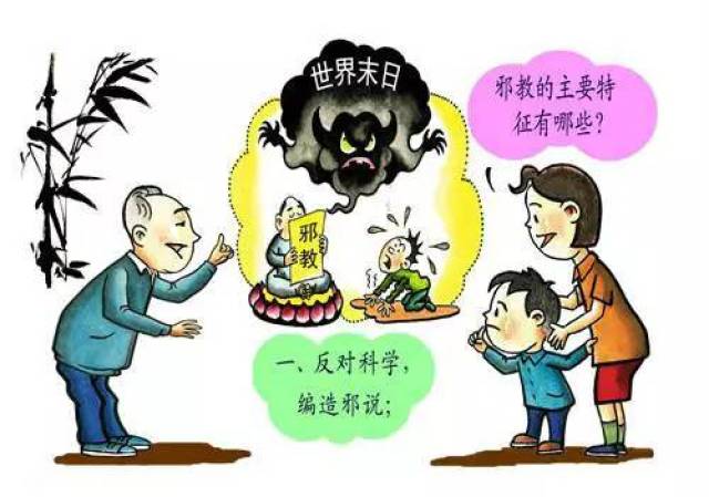 年关将至,这份反邪教"年货"请收好!