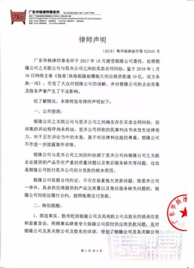 珠海银隆遭供应商上门讨债 律师声明非恶意拖欠货款