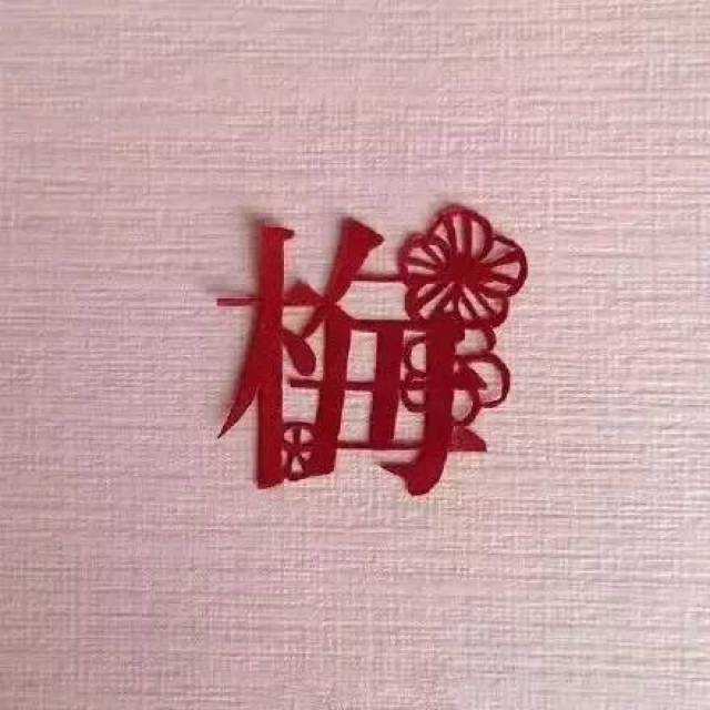 宋 王安石《梅花》