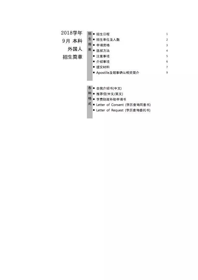 韩国延世大学2018年本科招生简章