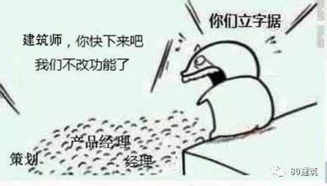 史上最全建筑设计吐槽表情包大合集!