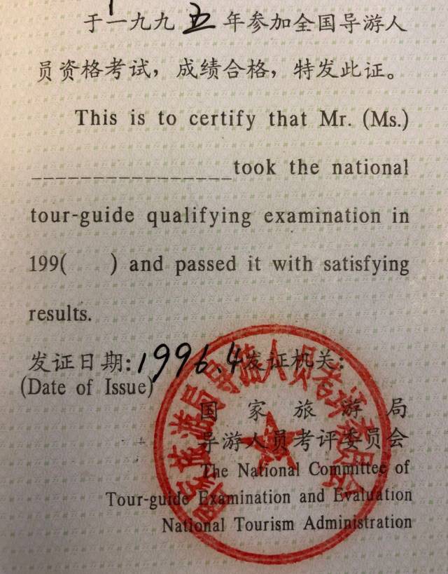 为了证明他不是 黑导游, 老石又亮出了他这辈子正式发表过的 第一篇