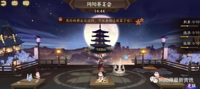 阴阳寮宴会玩法流程 收集食材领取奖励