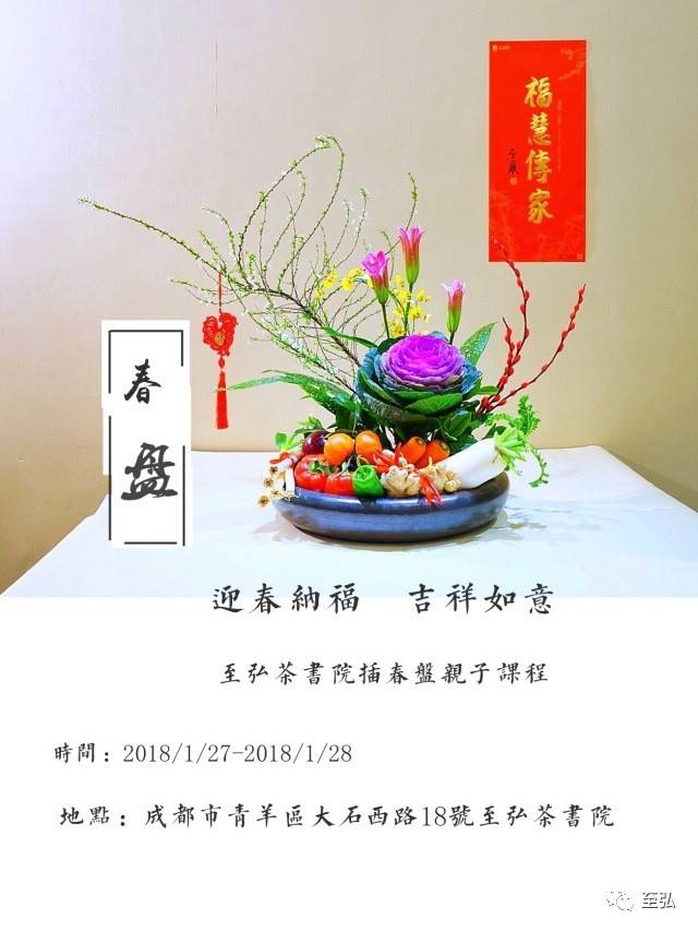 亲子课程 || 春盘插花: 吉祥如意好运来 蔬果春盘福满家