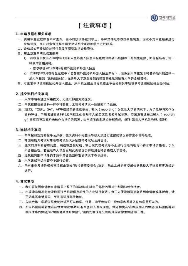 韩国延世大学2018年本科招生简章