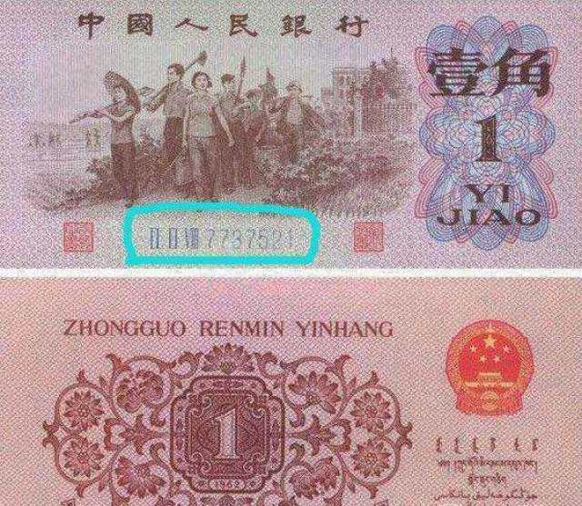 1962年1角纸币(背绿),市场价钱3550元左右.