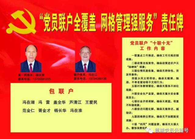 党员联户责任牌