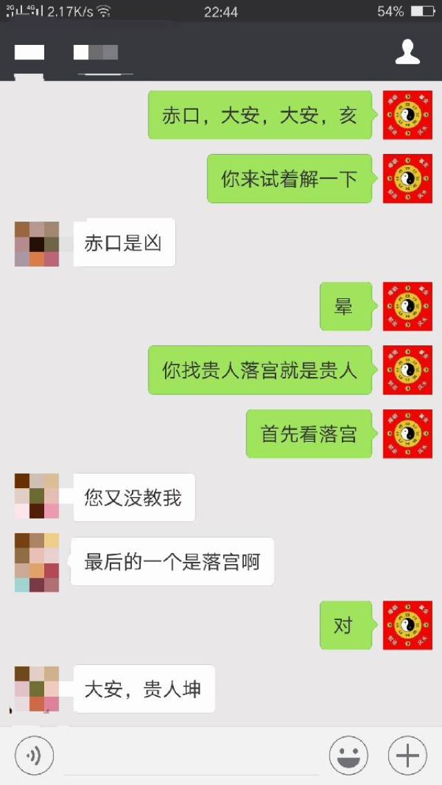 同时考虑应该向什么方向寻找比较合适,当晚我起卦,赤口,大安,大安