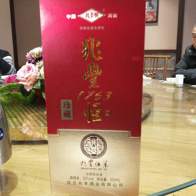 豫东沈丘兆丰酒厂再创辉煌