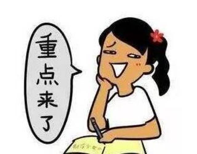 (敲黑板,认真脸)