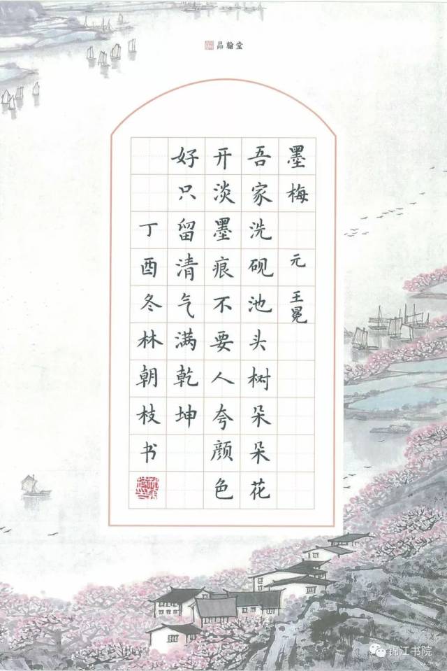 一周练写一幅字丨3.规范字楷书《墨梅》(附释文赏析)