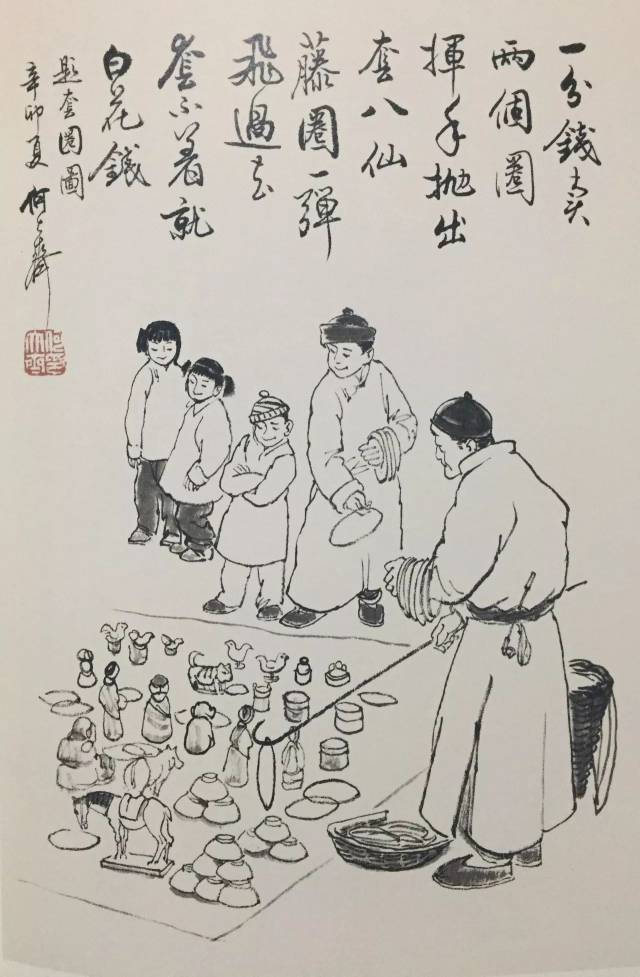套圈儿的
