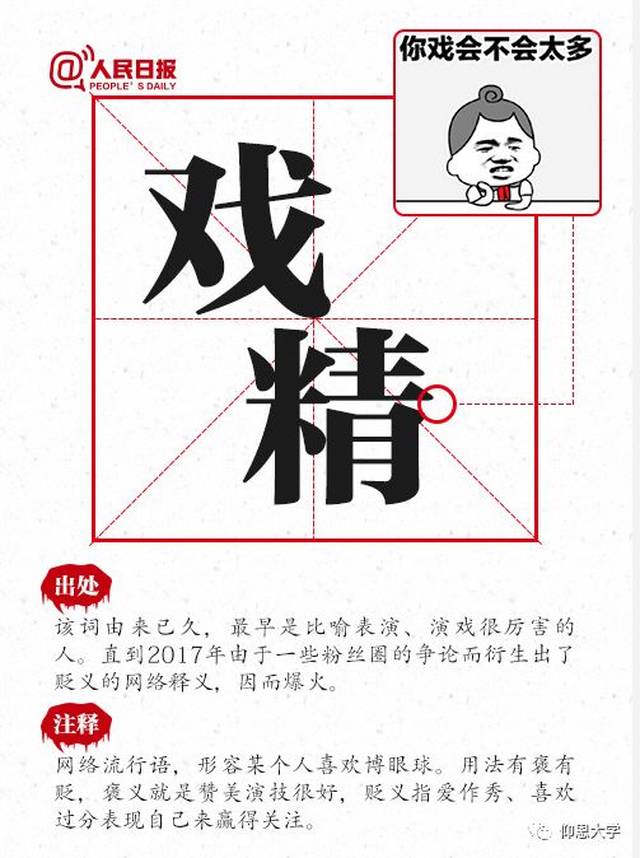 2017年十大流行语,你用过哪些?