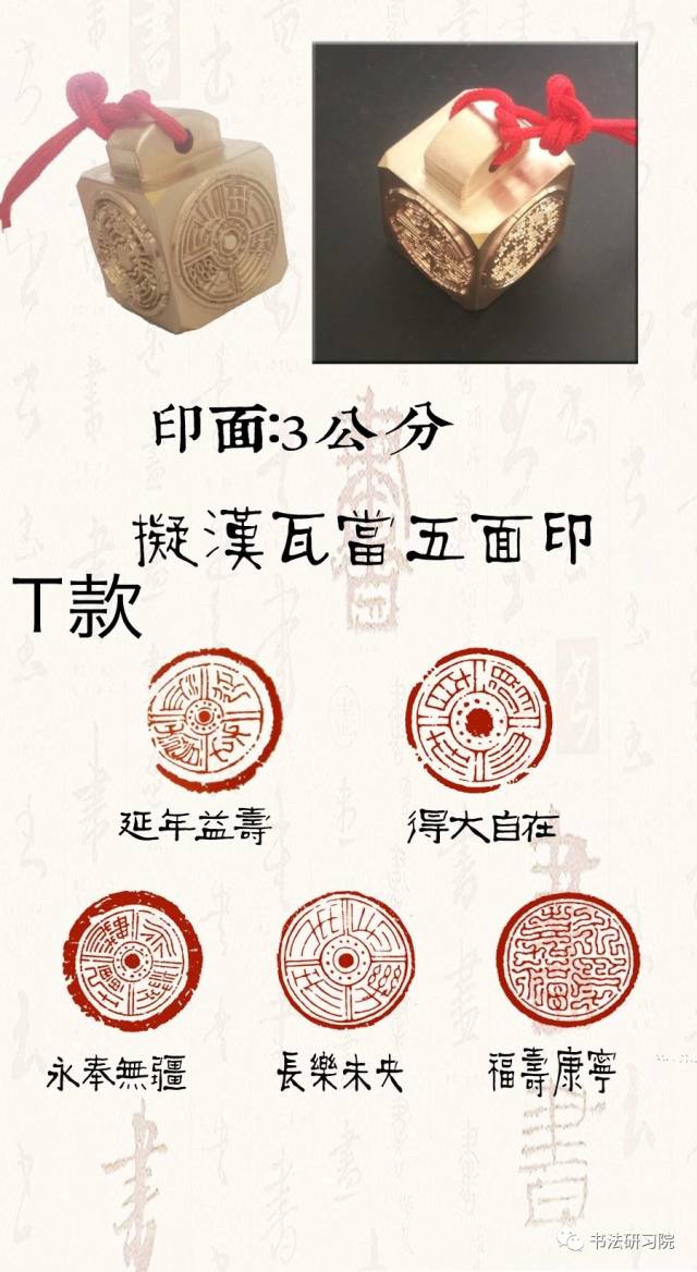 汉瓦当五面铜印
