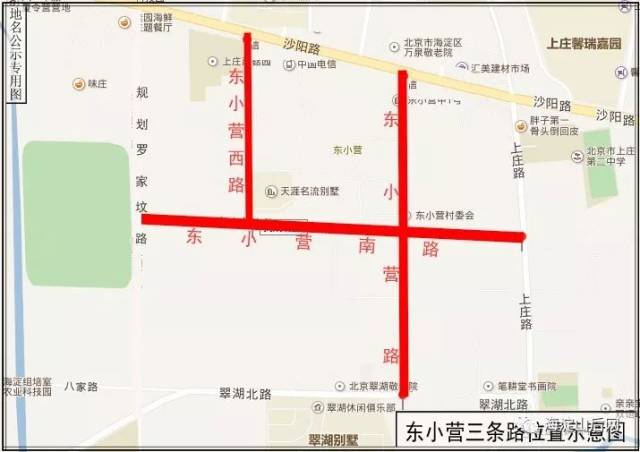 因道路位于上庄东小营村西侧,拟命名为 "东小营西路".