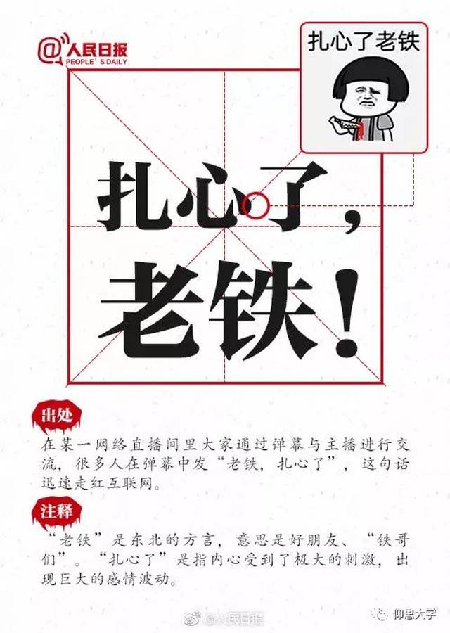 2017年十大流行语,你用过哪些?