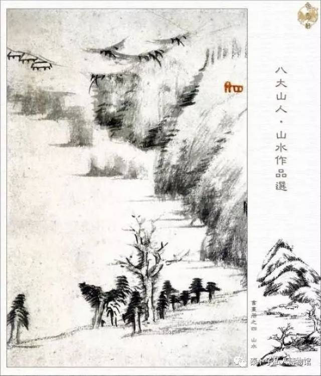 秦卜子:八大山人山水画作品