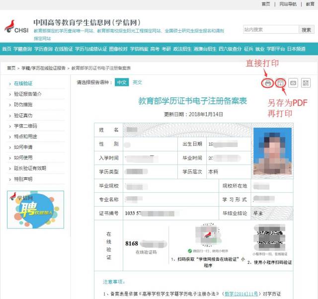 学信网打印电子注册备案表攻略(2018年1月更新版)