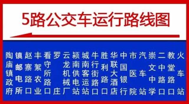 该条线路起始站点是 火车站和 陶庙镇政府 ,运行路线为