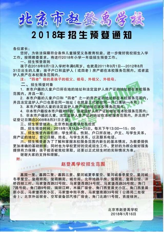 地点:北京市赵登禹学校东校区