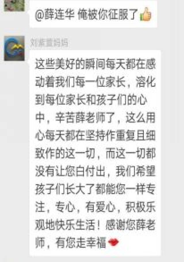 家长回音 我们用心工作,真诚跟家长交朋友,家校关系和谐,教育合力