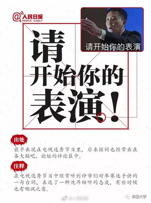 2017年十大流行语,你用过哪些?