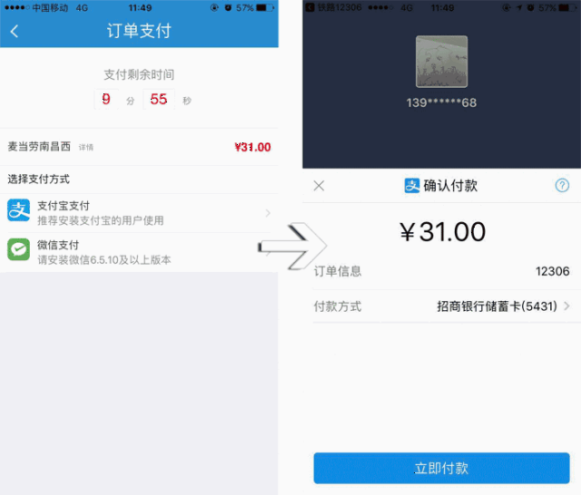 ▼ 是不是很方便呢 小伙伴在12306网站上 可通过支付成功页面的