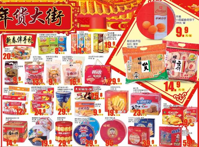 【大润发三环店】2018年货大街(一)!年货商品,应有尽有!