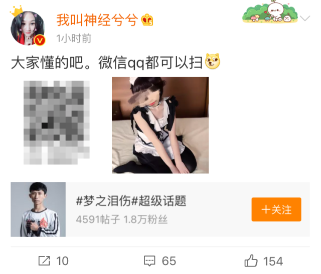 女友履行承诺曝出梦泪女仆装照片!网友