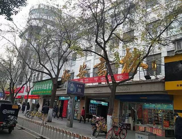 百货大楼现在变成了西安图书批发市场