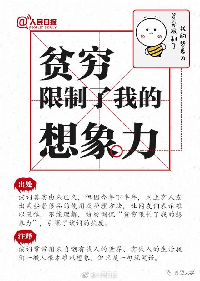 2017年十大流行语,你用过哪些?