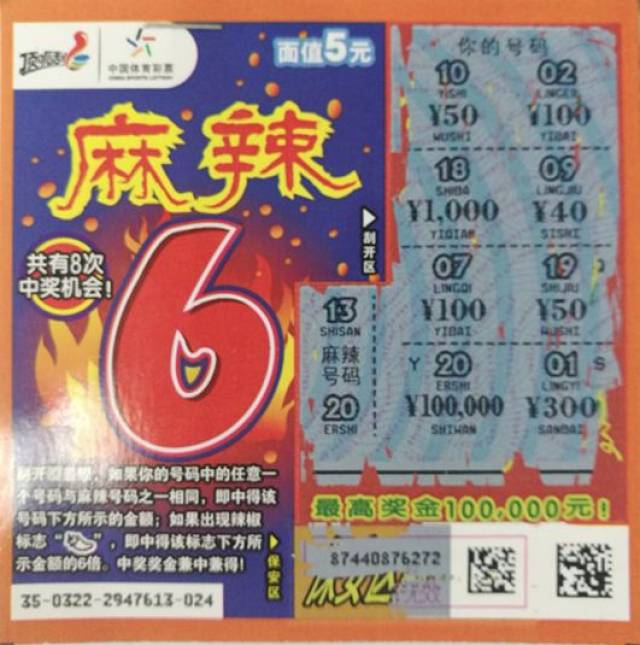 长春小伙整包刮奖"麻辣6" 喜获大奖10万元