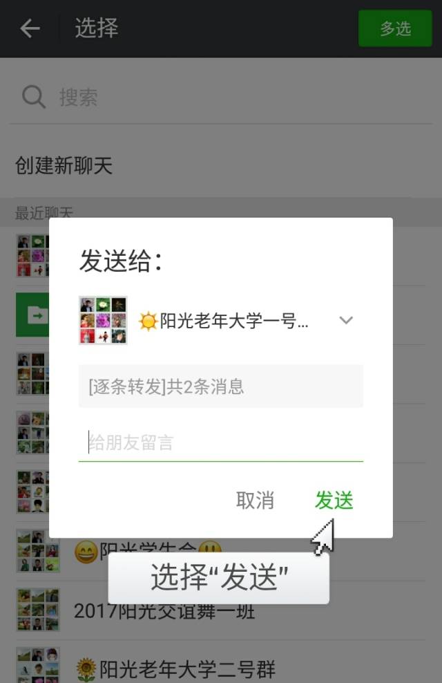 微信消息批量转发,你会吗?