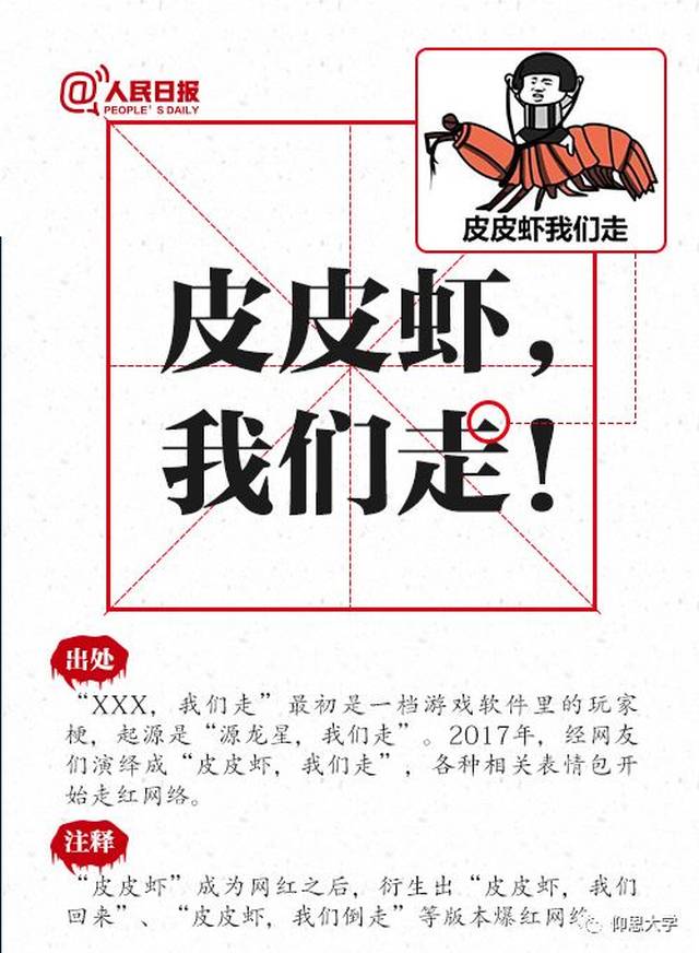 2017年十大流行语,你用过哪些?