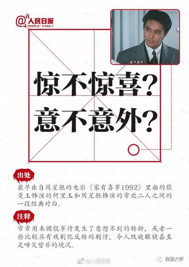 2017年十大流行语,你用过哪些?