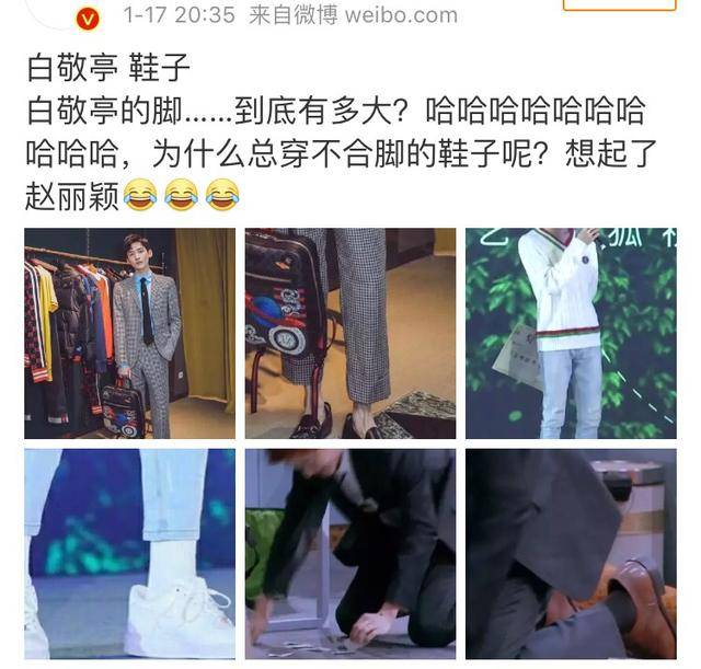 白敬亭赵丽颖在穿鞋方面一样惨,鹿晗努力到变形的鞋子