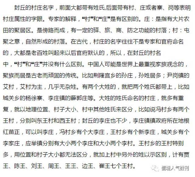 【老家】文化眼看封丘之村名篇