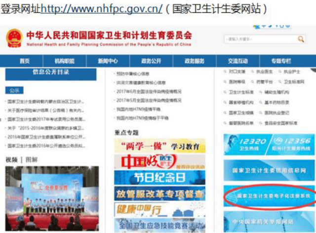 国家医学考试网:执业医师证书电子化注册信息