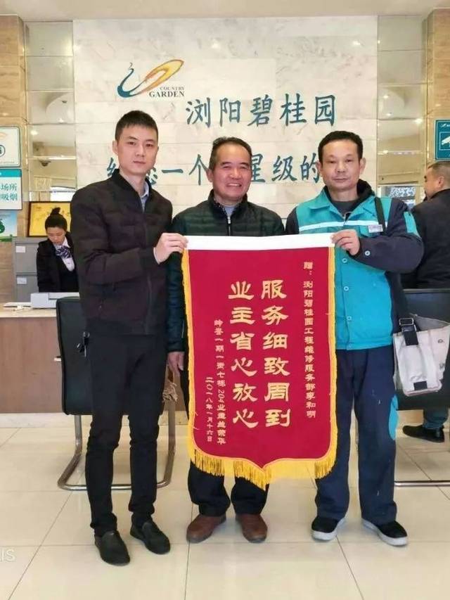【周五见】丨物业服务暖人心业主点赞送锦旗