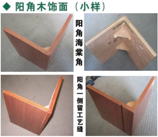 1,阳角木饰面的了解 ▼ ▼ ▼ ▼ ▼ ▼ ▼ ▼ ▼ 木饰面的分块原