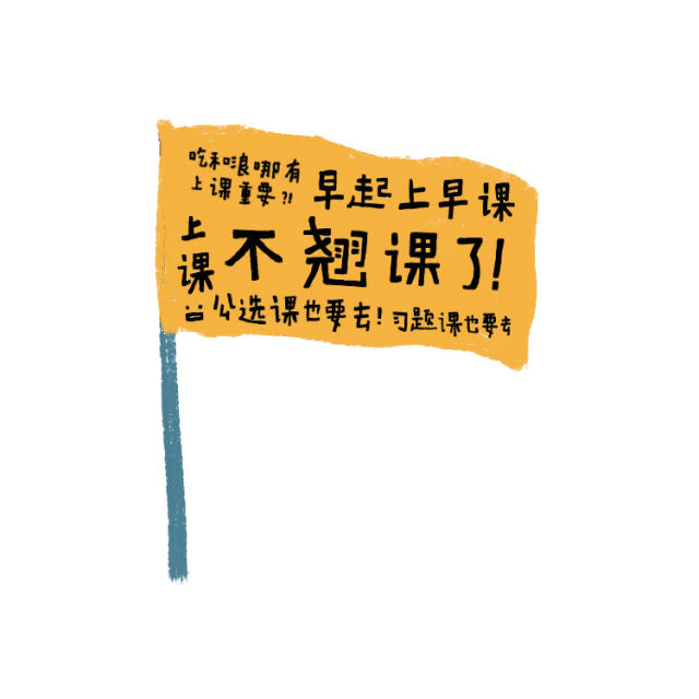 等你下课,我们一起.