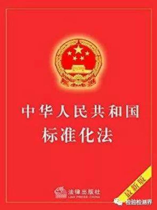 《中华人民共和国标准化法》英文版 正式