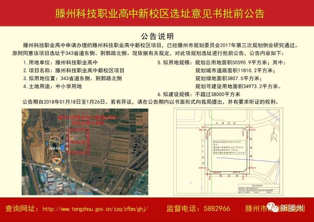 滕州科技职业高中新校区选址高铁新区!