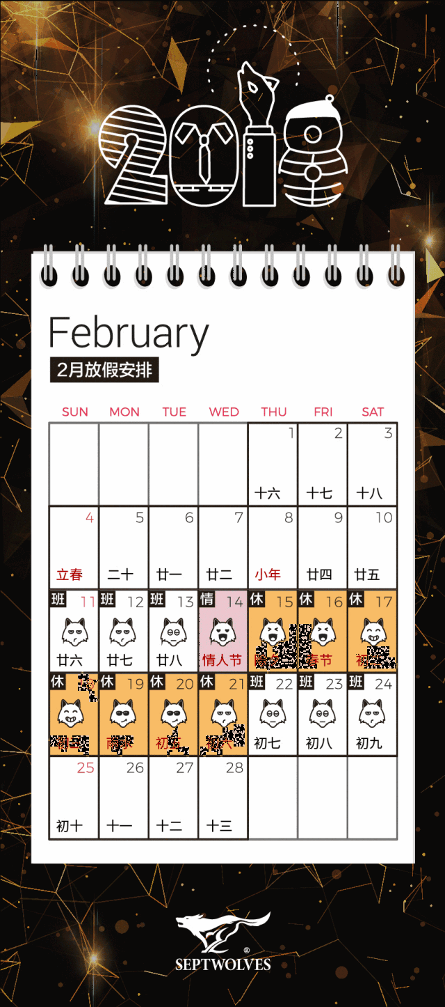 有了这份日历,今年2月就去对的地方!