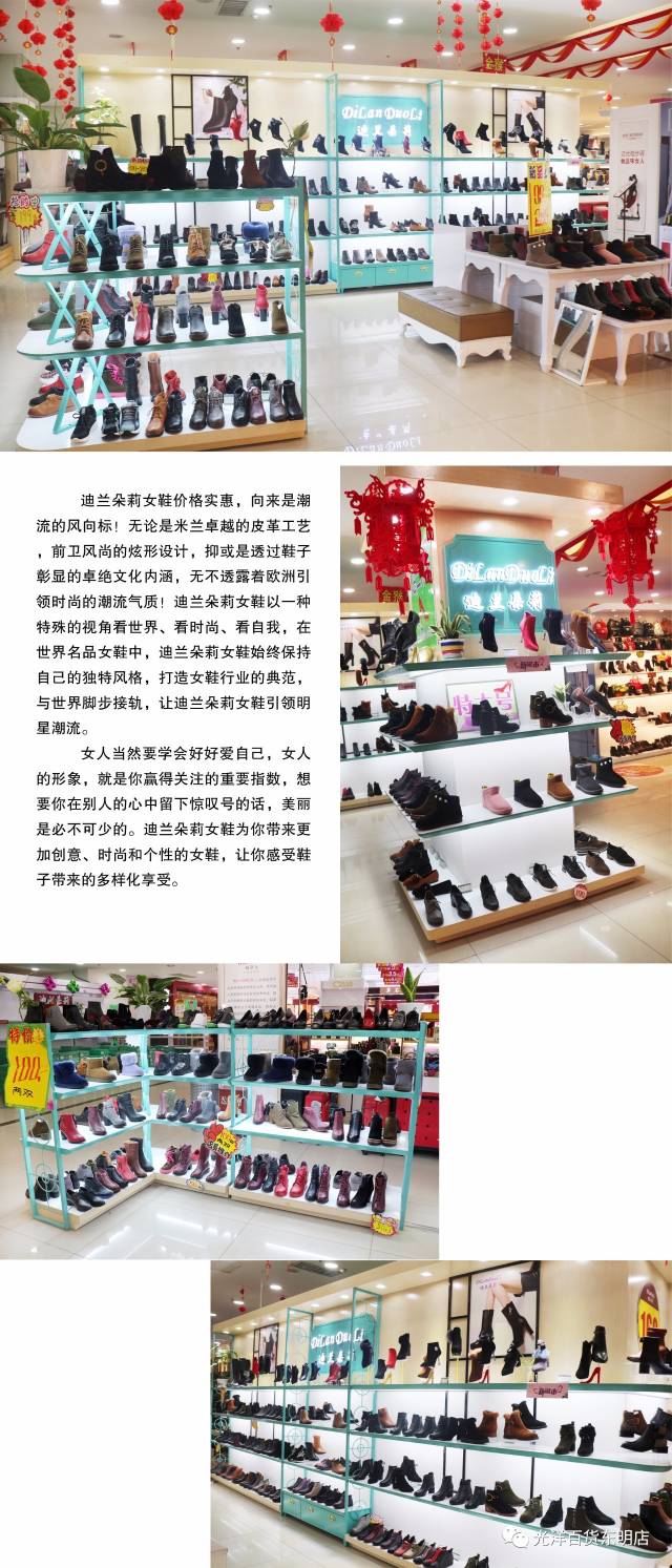 光洋百货|女鞋品牌推介——迪兰朵莉女鞋