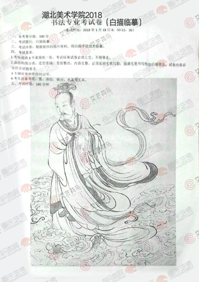 【天机】| 湖北美术学院重庆考点校考考题