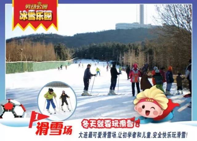 【劳动公园冰雪乐园】家庭卡 滑雪寒假卡任意选择!350