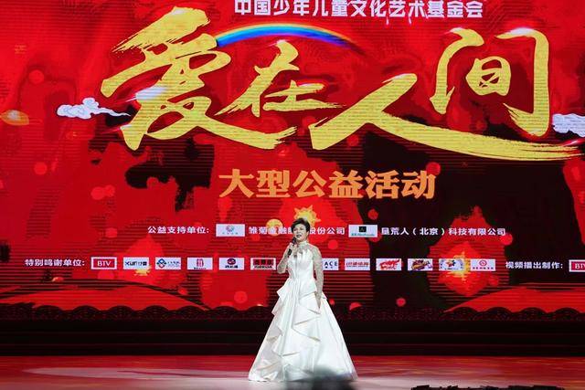 中国儿艺会举办"爱在人间"大型公益演出活动