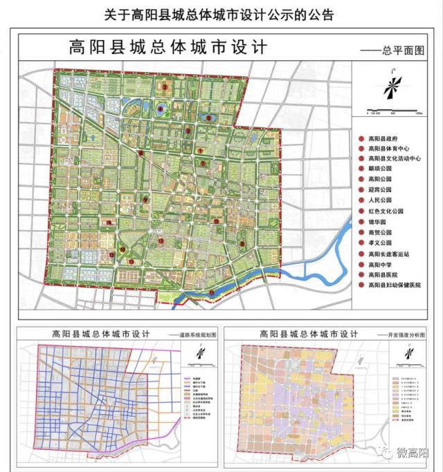 关于高阳县中心城区近期建设规划,设计及庞口镇详细规划公示的公告!