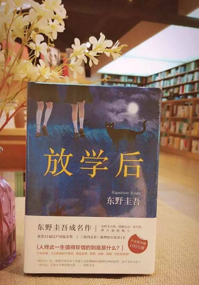 《放学后》:神话的起点,东野圭吾的开山力作.